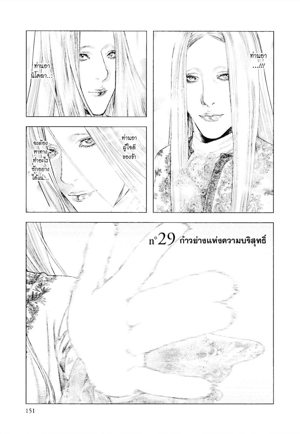 Innocent page 1