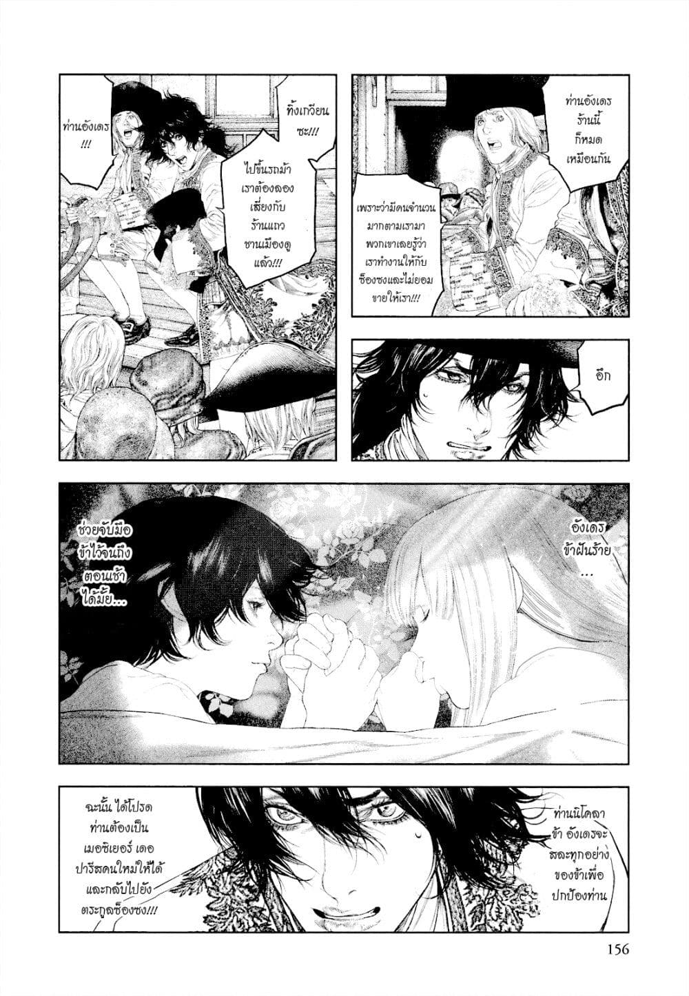 Innocent page 6