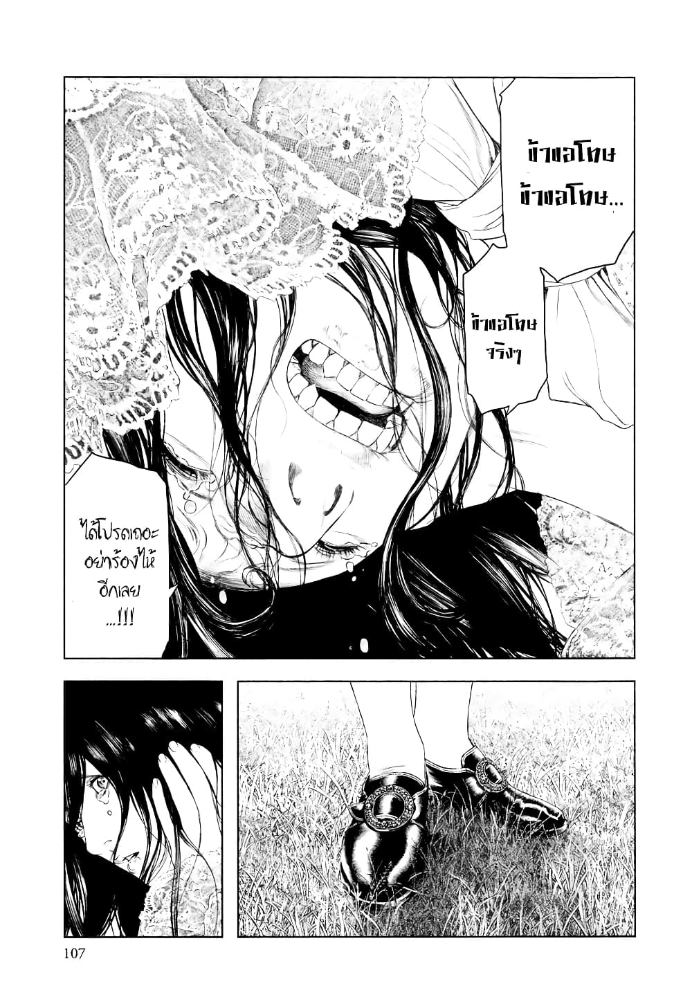 Innocent page 16