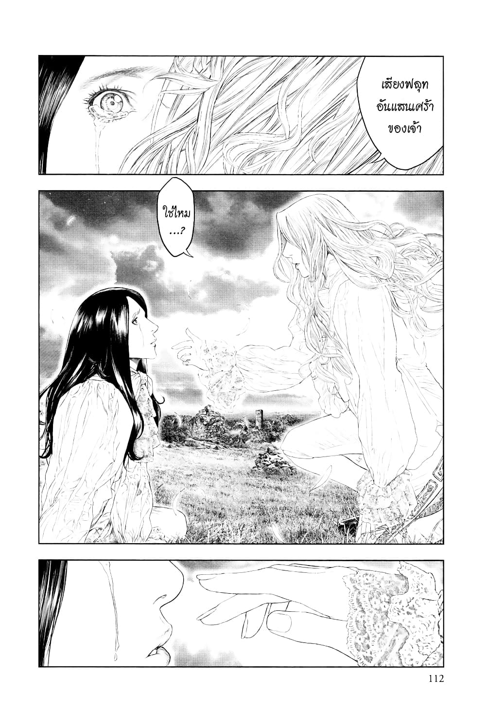 Innocent page 20