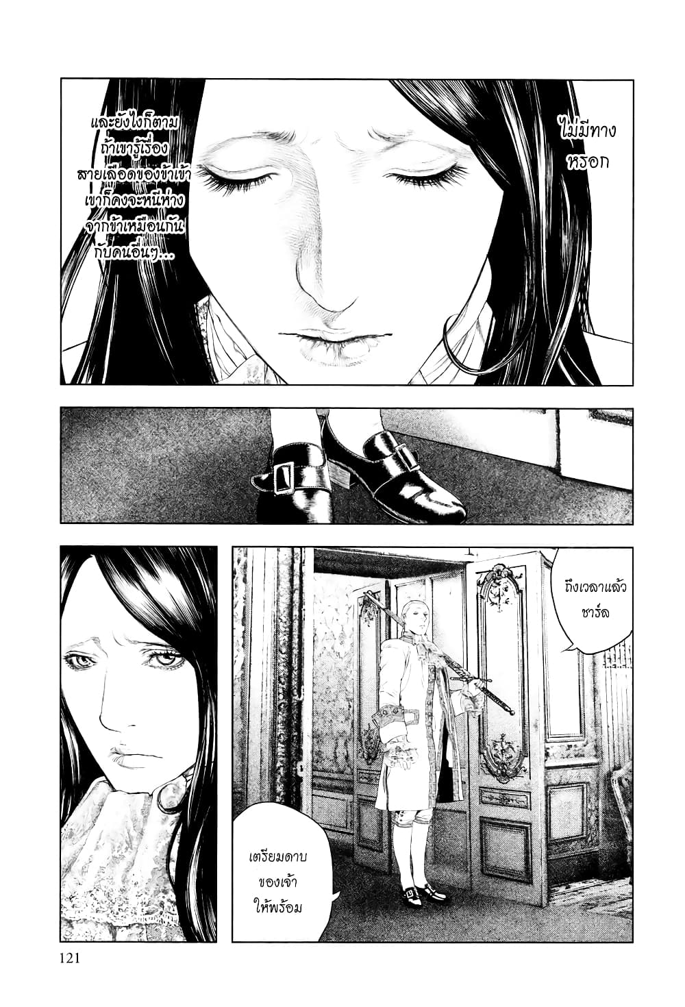 Innocent page 7