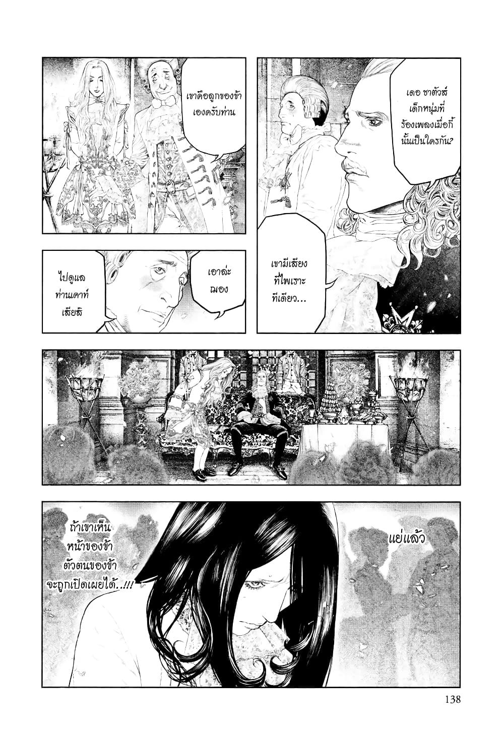 Innocent page 6