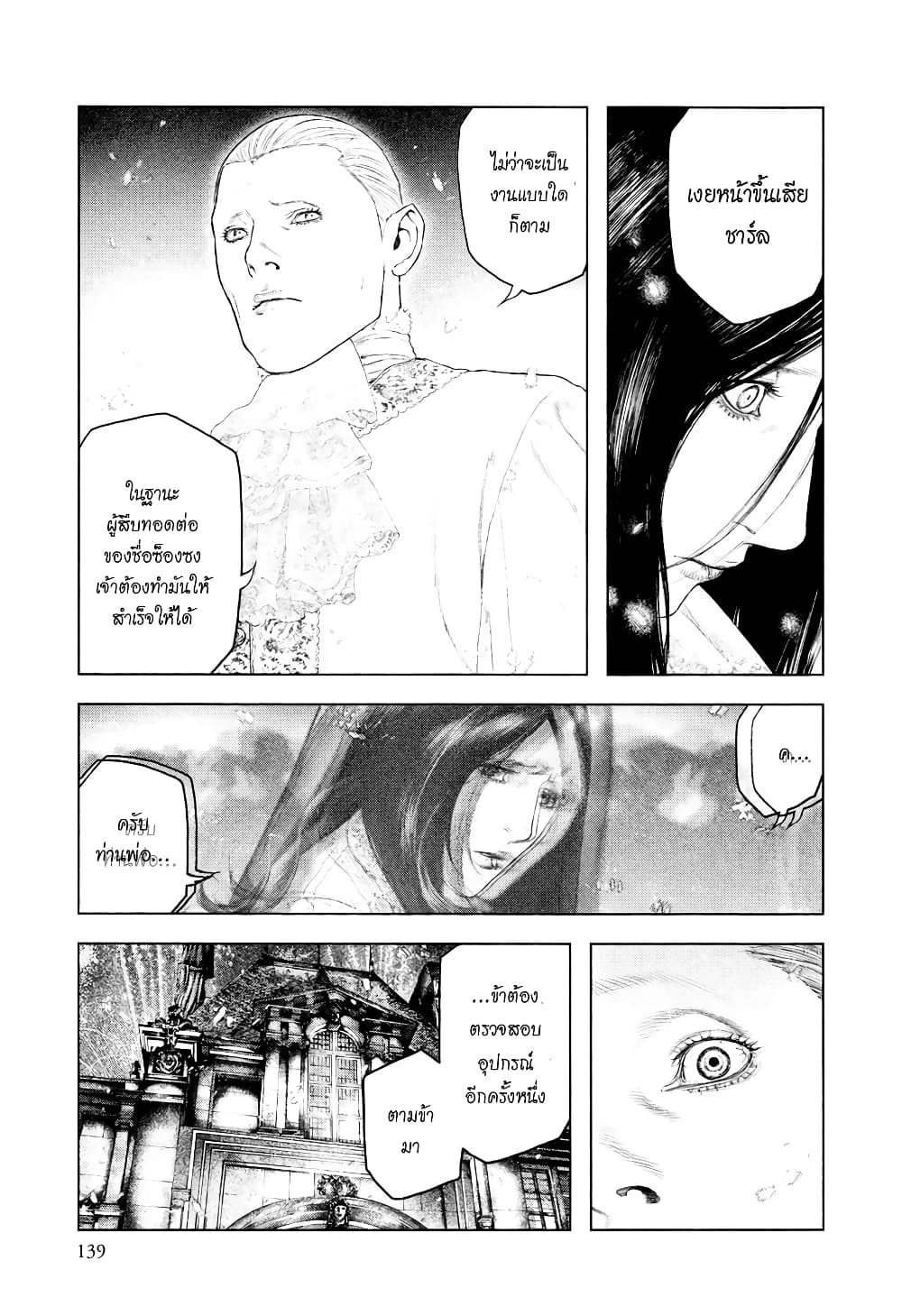 Innocent page 7
