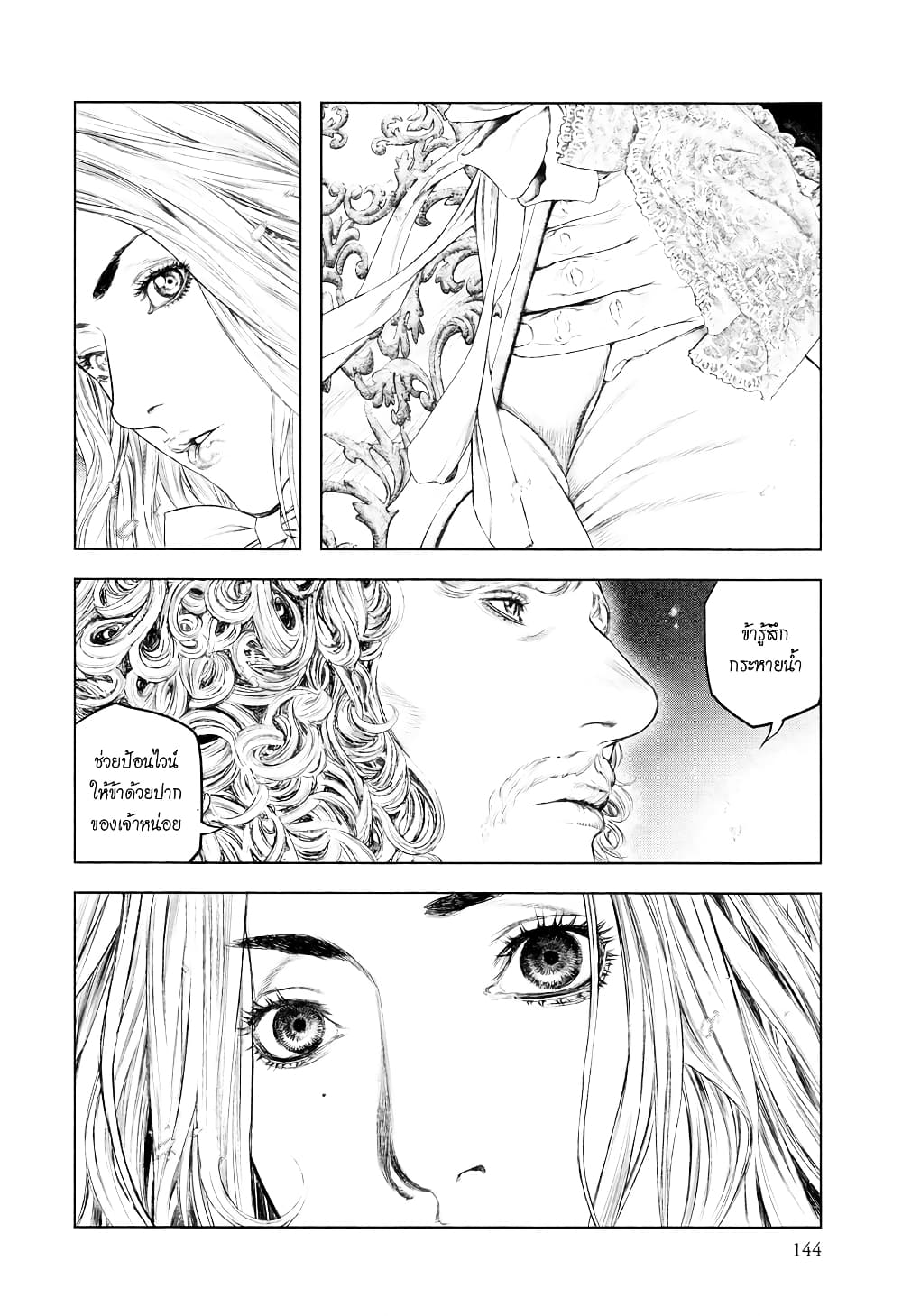 Innocent page 12