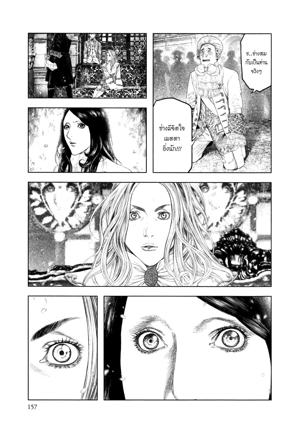 Innocent page 7