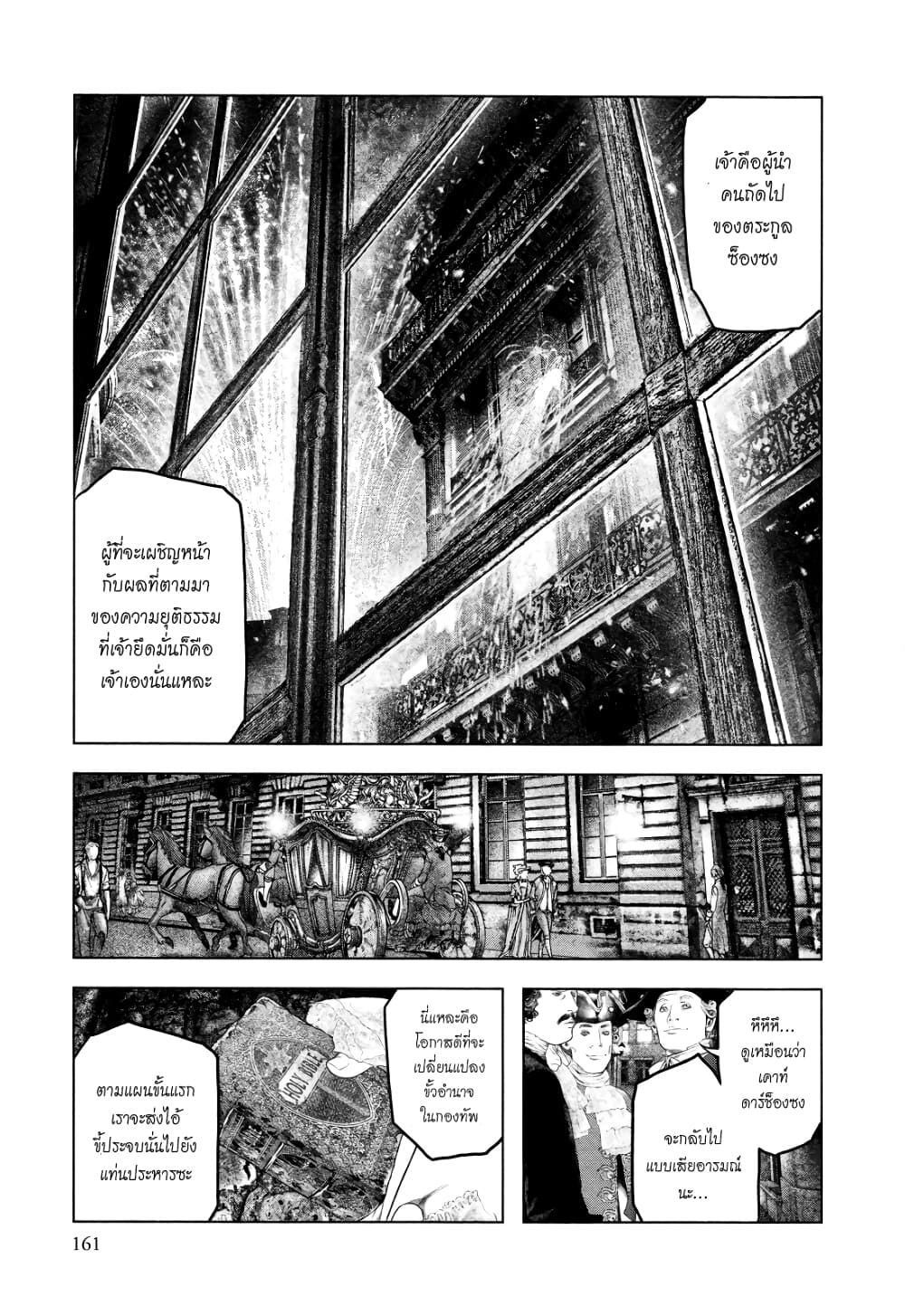 Innocent page 11