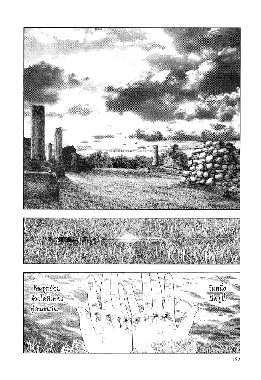 Innocent page 12