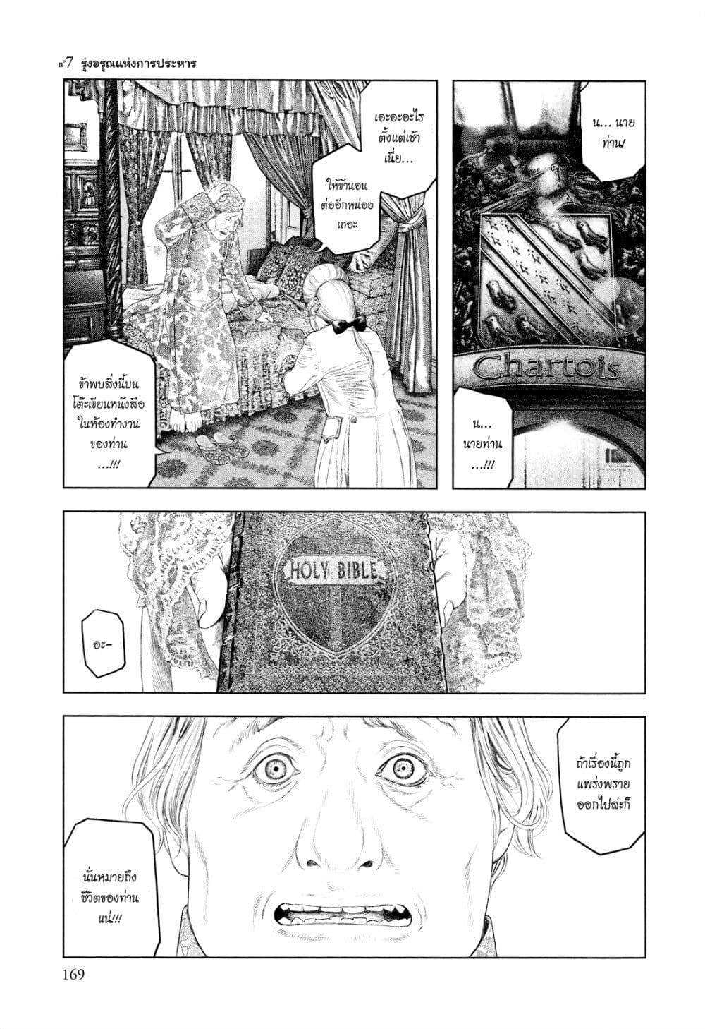 Innocent page 1