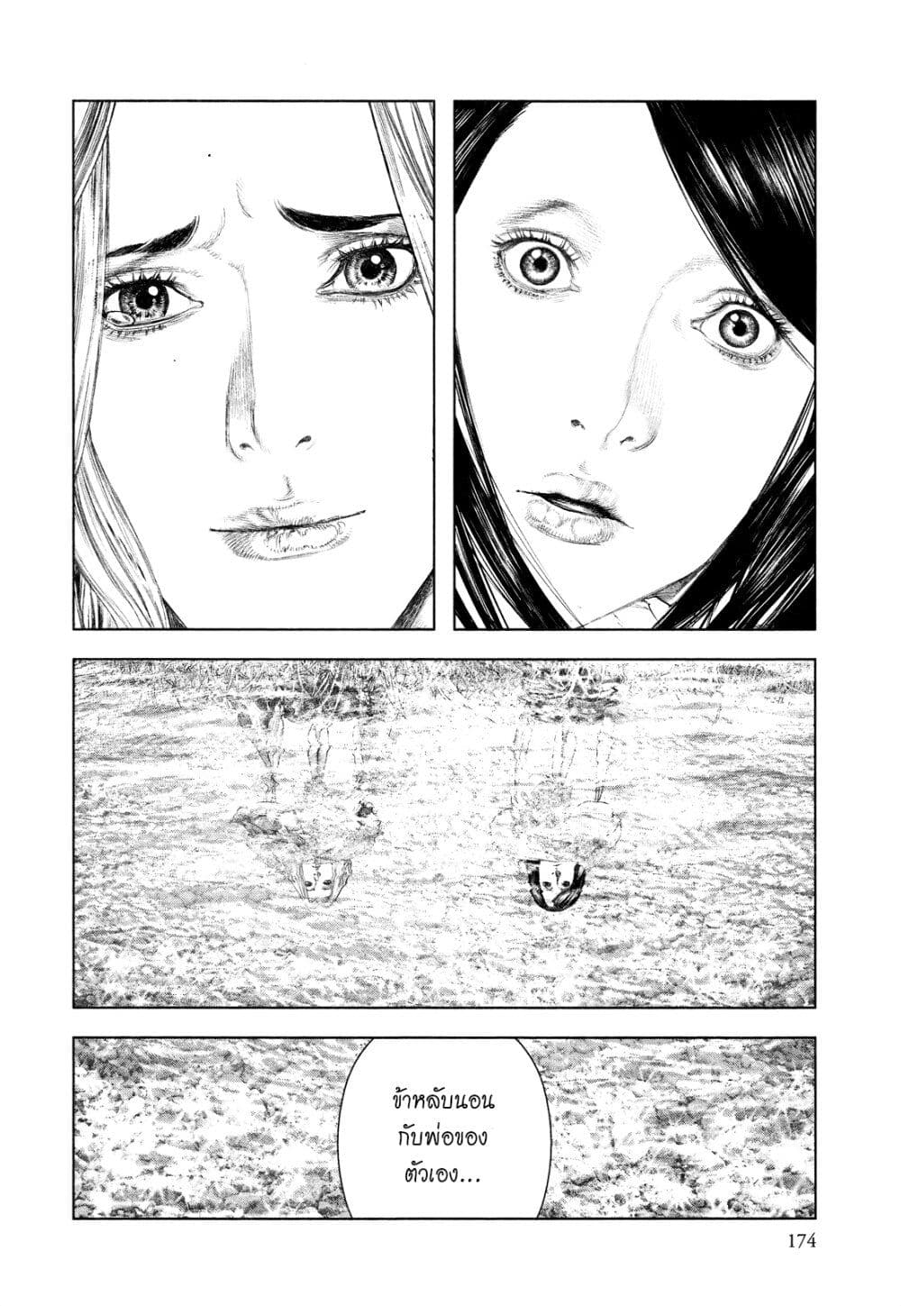 Innocent page 6