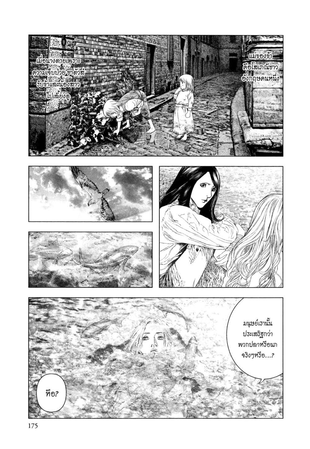Innocent page 7