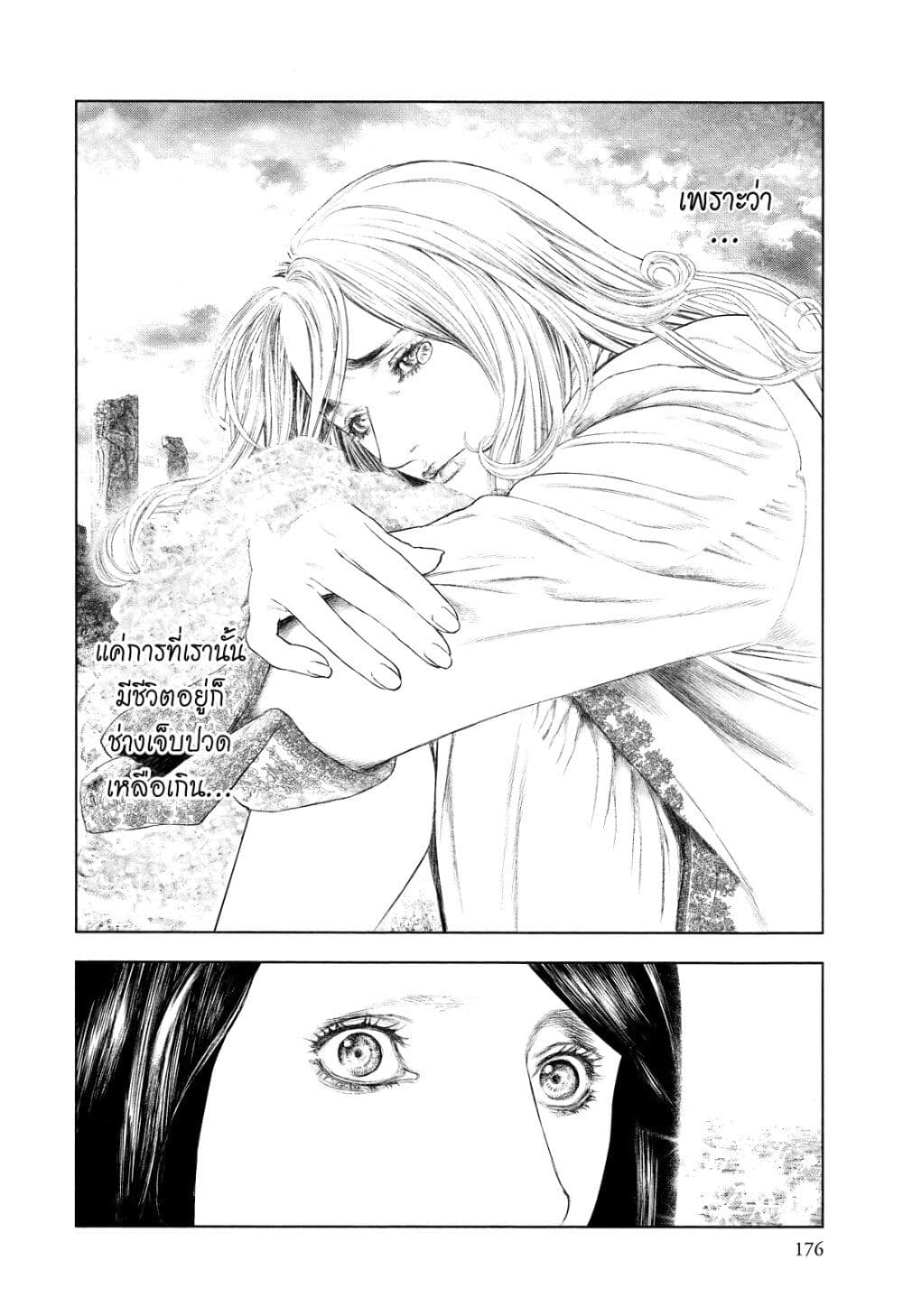 Innocent page 8
