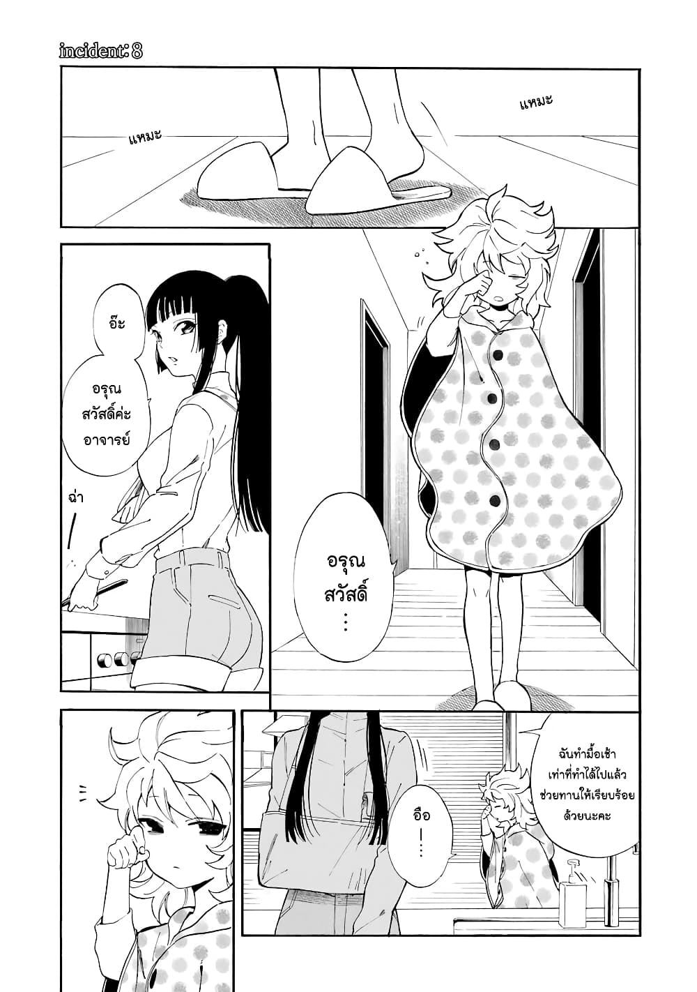 Innocent Devil page 1