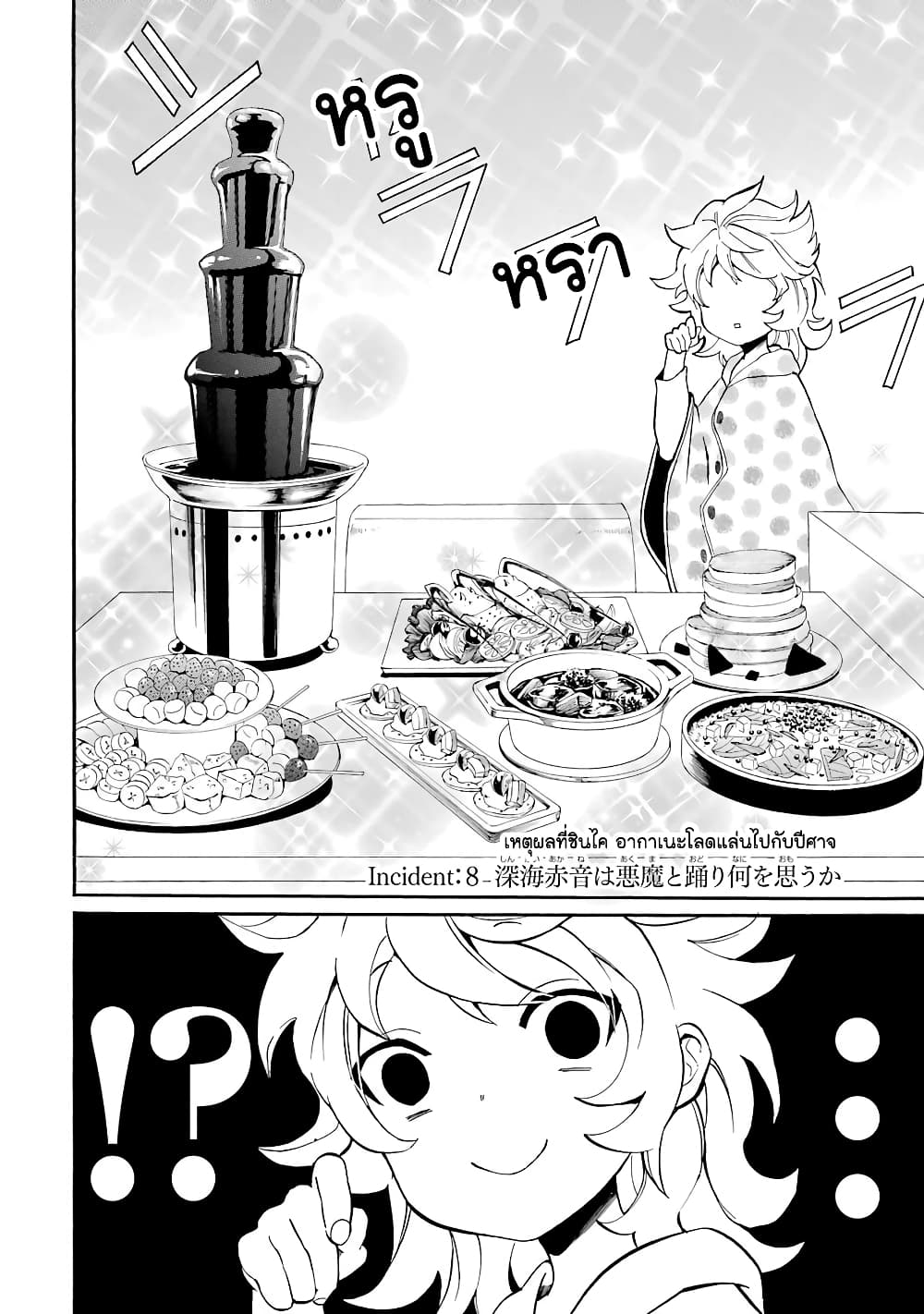 Innocent Devil page 2
