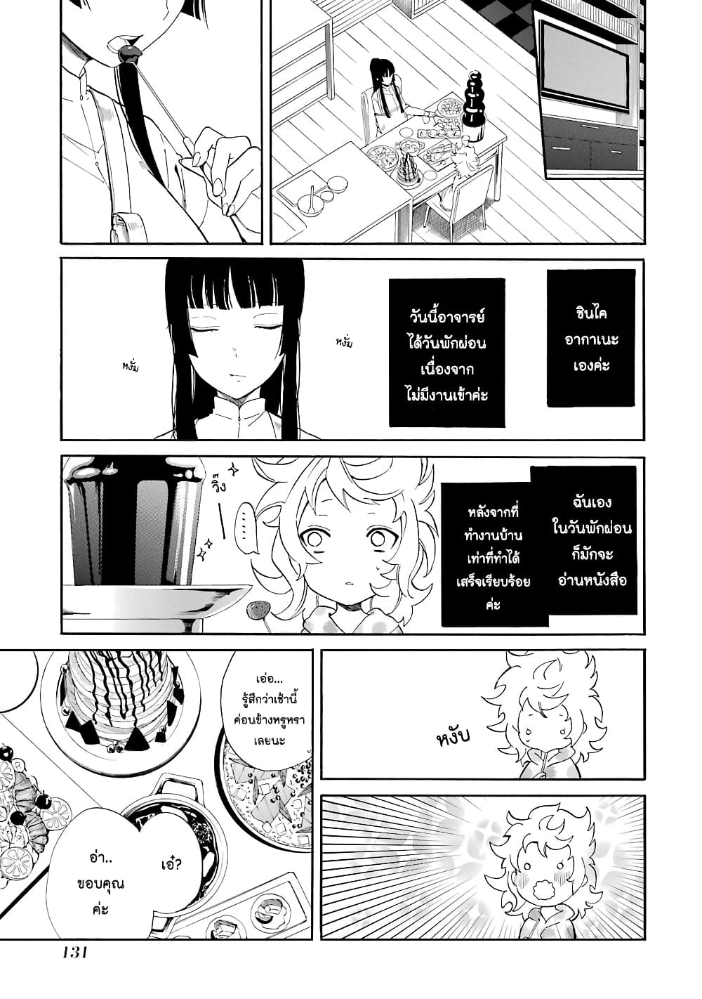 Innocent Devil page 3