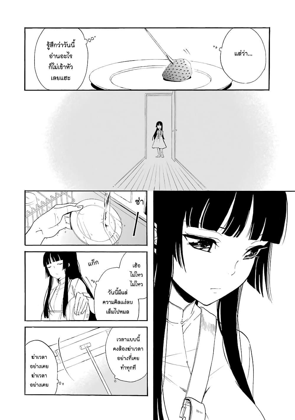 Innocent Devil page 4