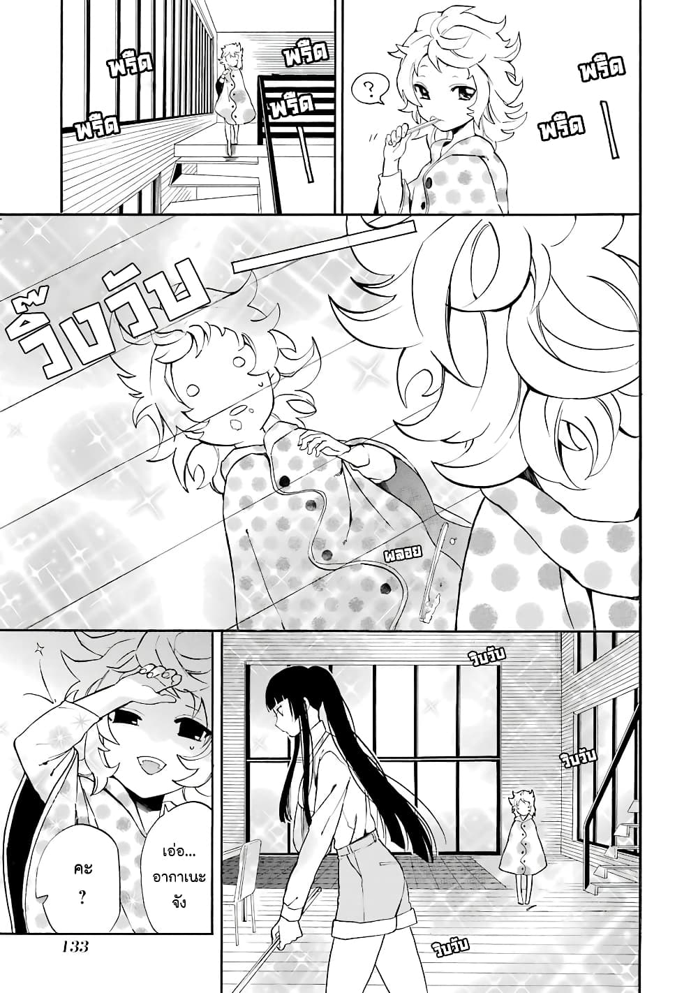 Innocent Devil page 5