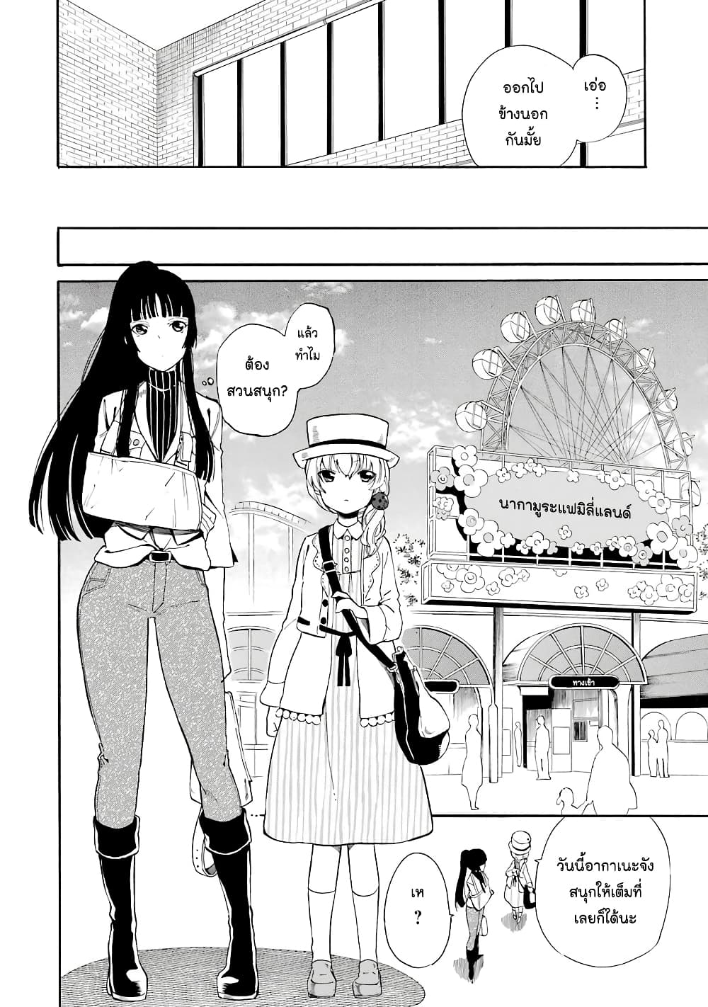 Innocent Devil page 6