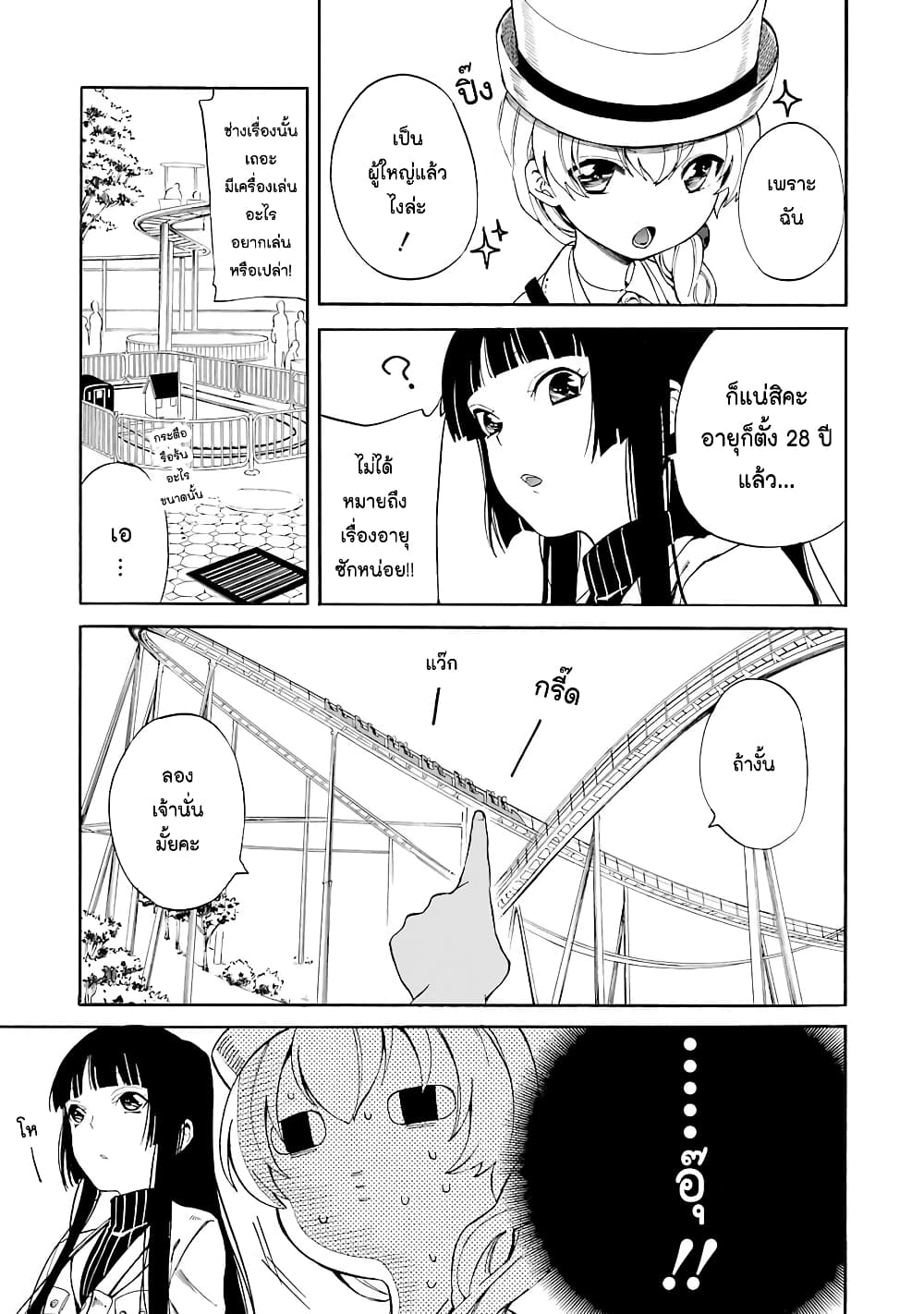 Innocent Devil page 7
