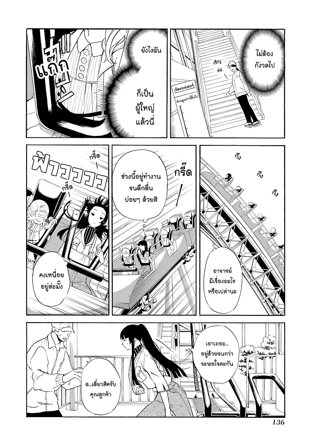 Innocent Devil page 8