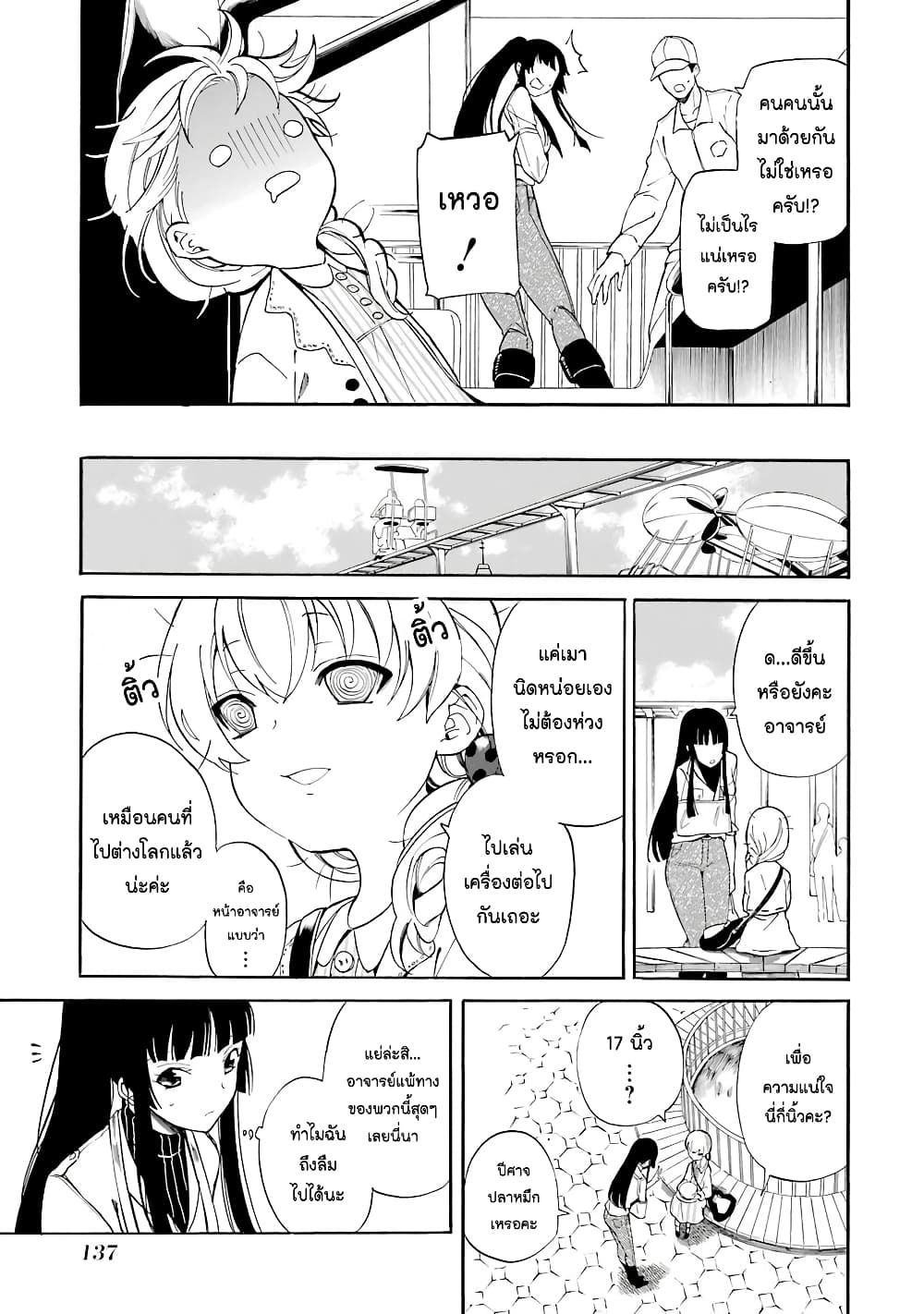 Innocent Devil page 9
