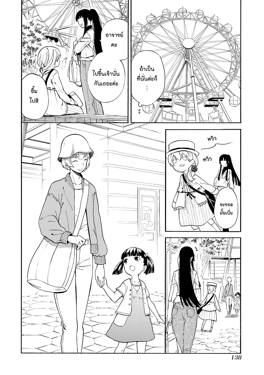 Innocent Devil page 10