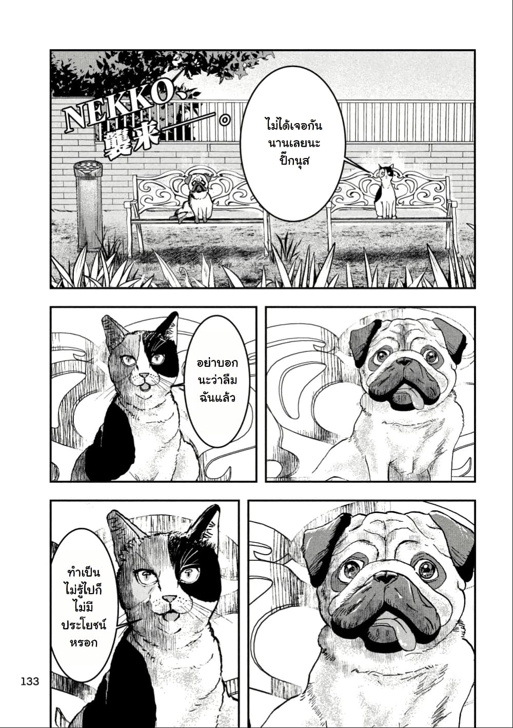 INNU - Girl Meets Dog page 3