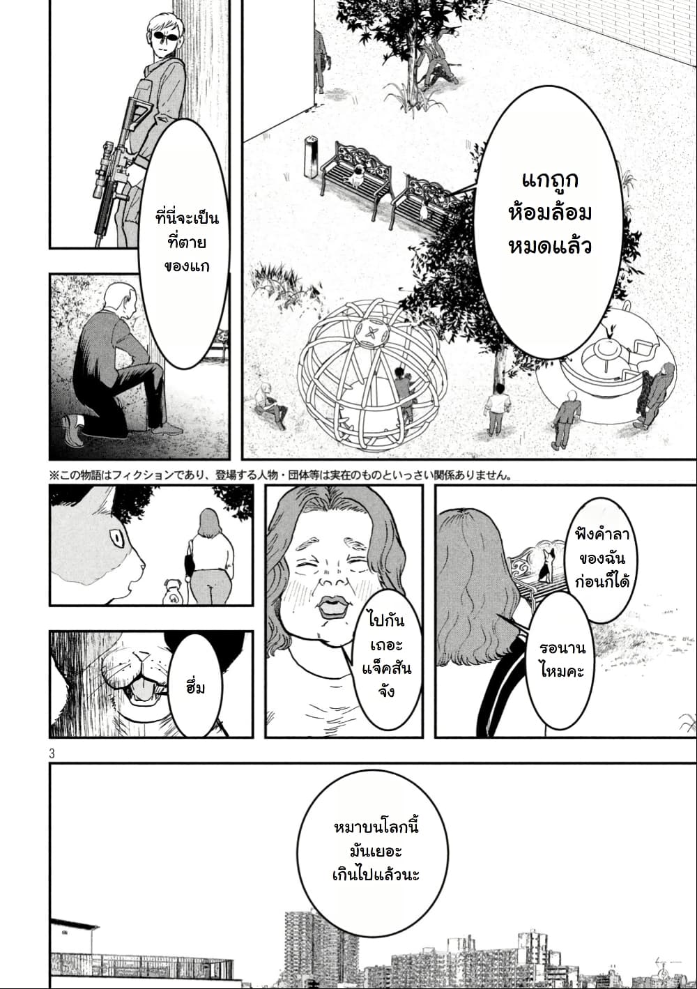 INNU - Girl Meets Dog page 4