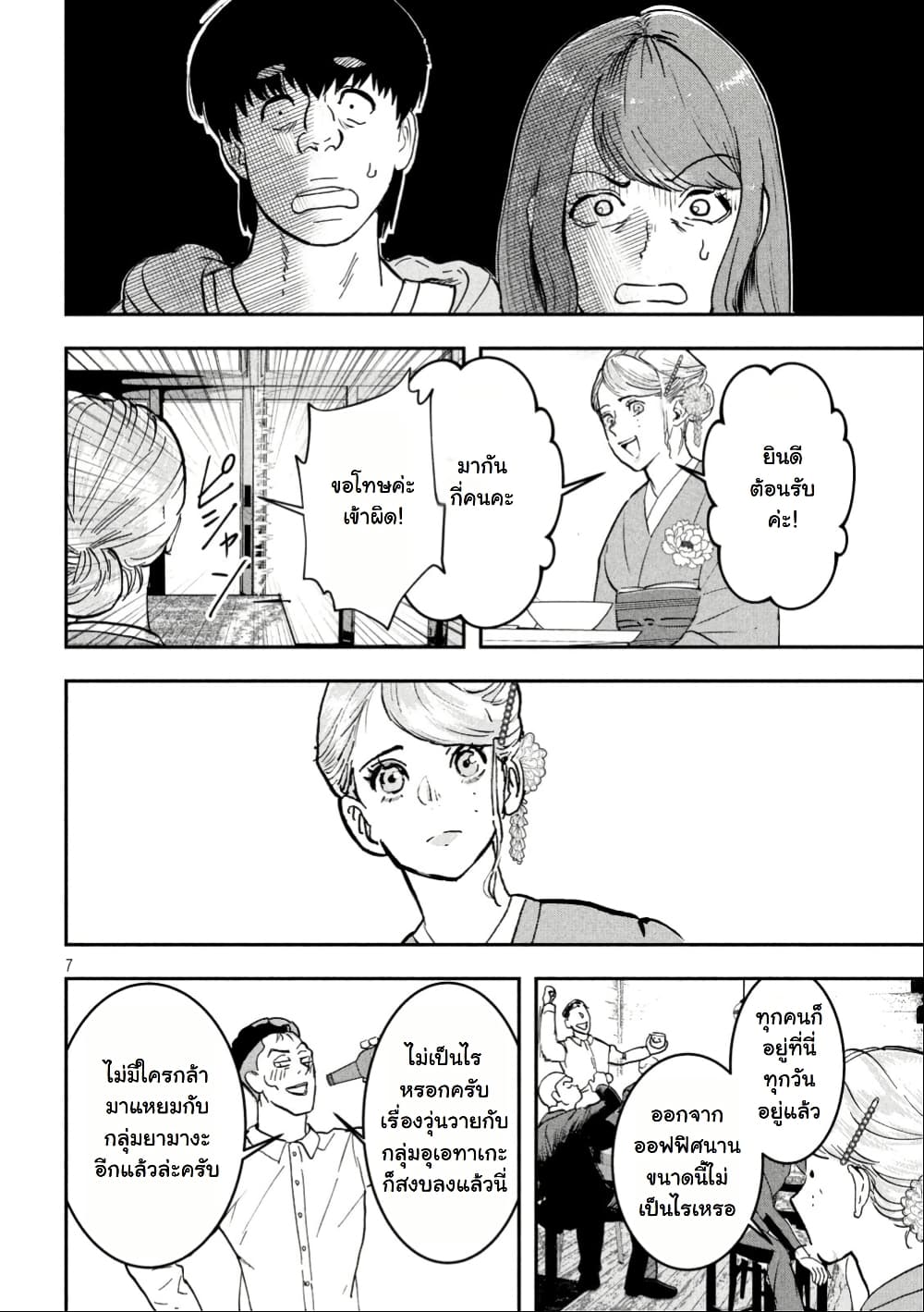 INNU - Girl Meets Dog page 7