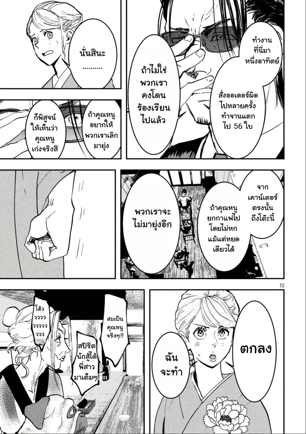INNU - Girl Meets Dog page 10
