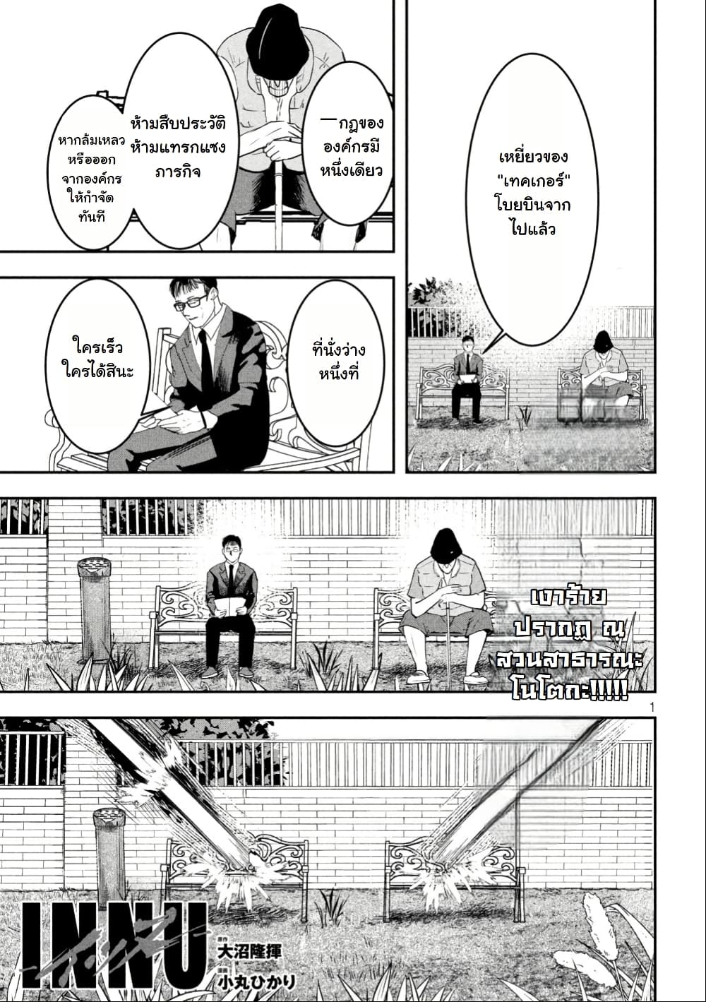INNU - Girl Meets Dog page 2
