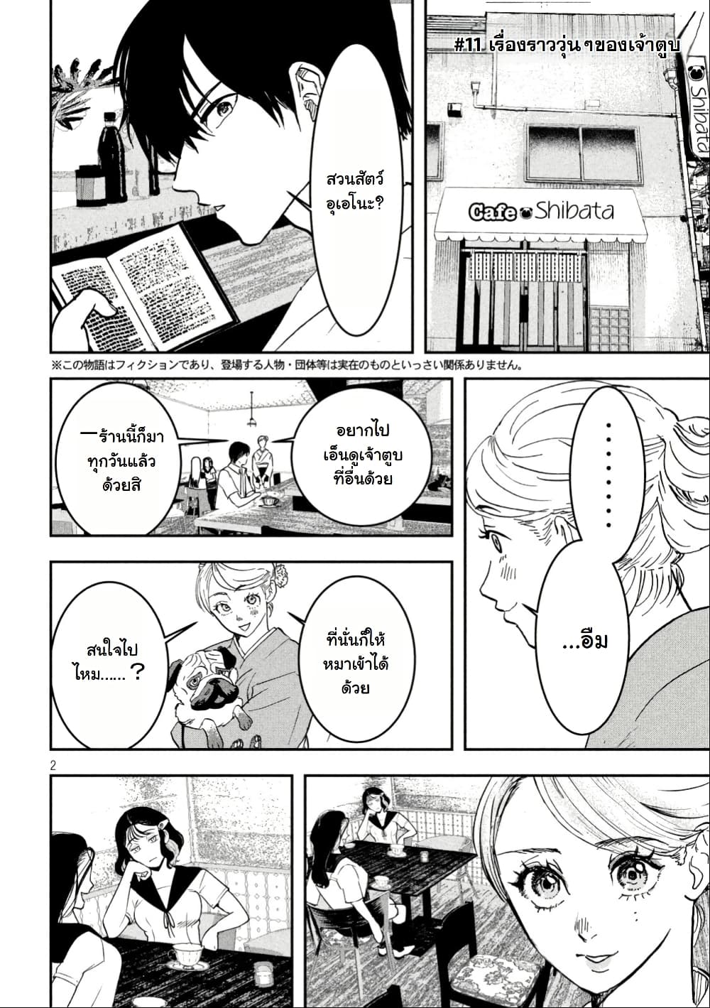 INNU - Girl Meets Dog page 3