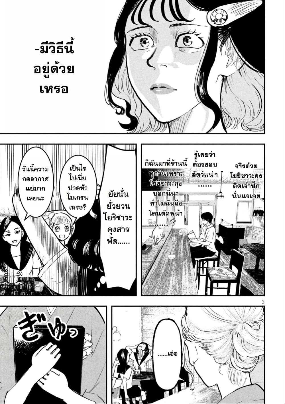 INNU - Girl Meets Dog page 4