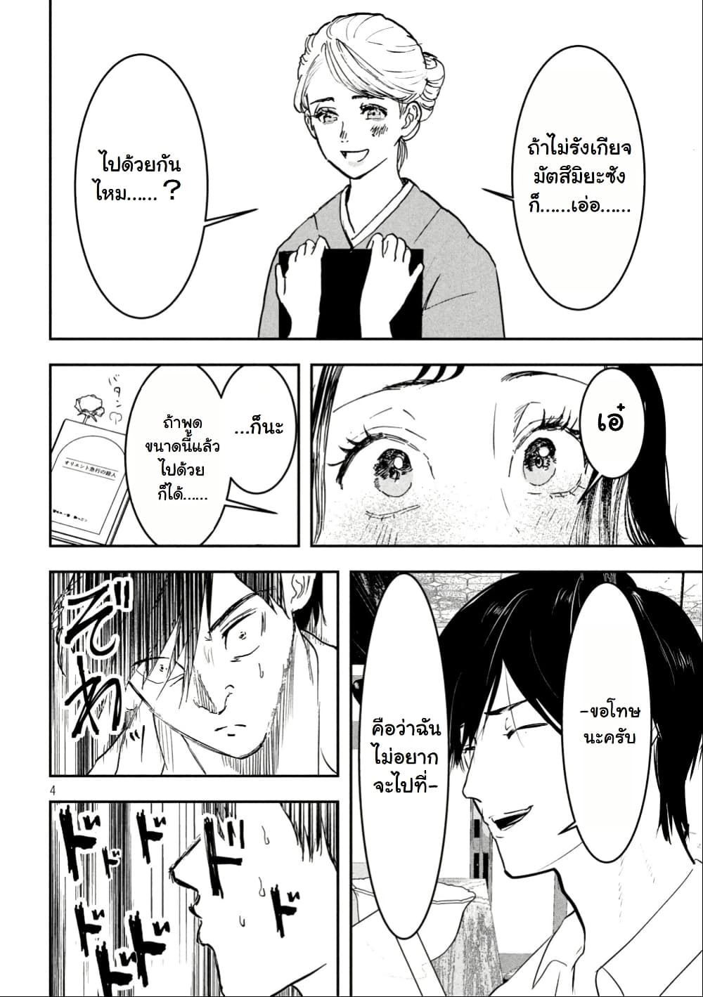 INNU - Girl Meets Dog page 5