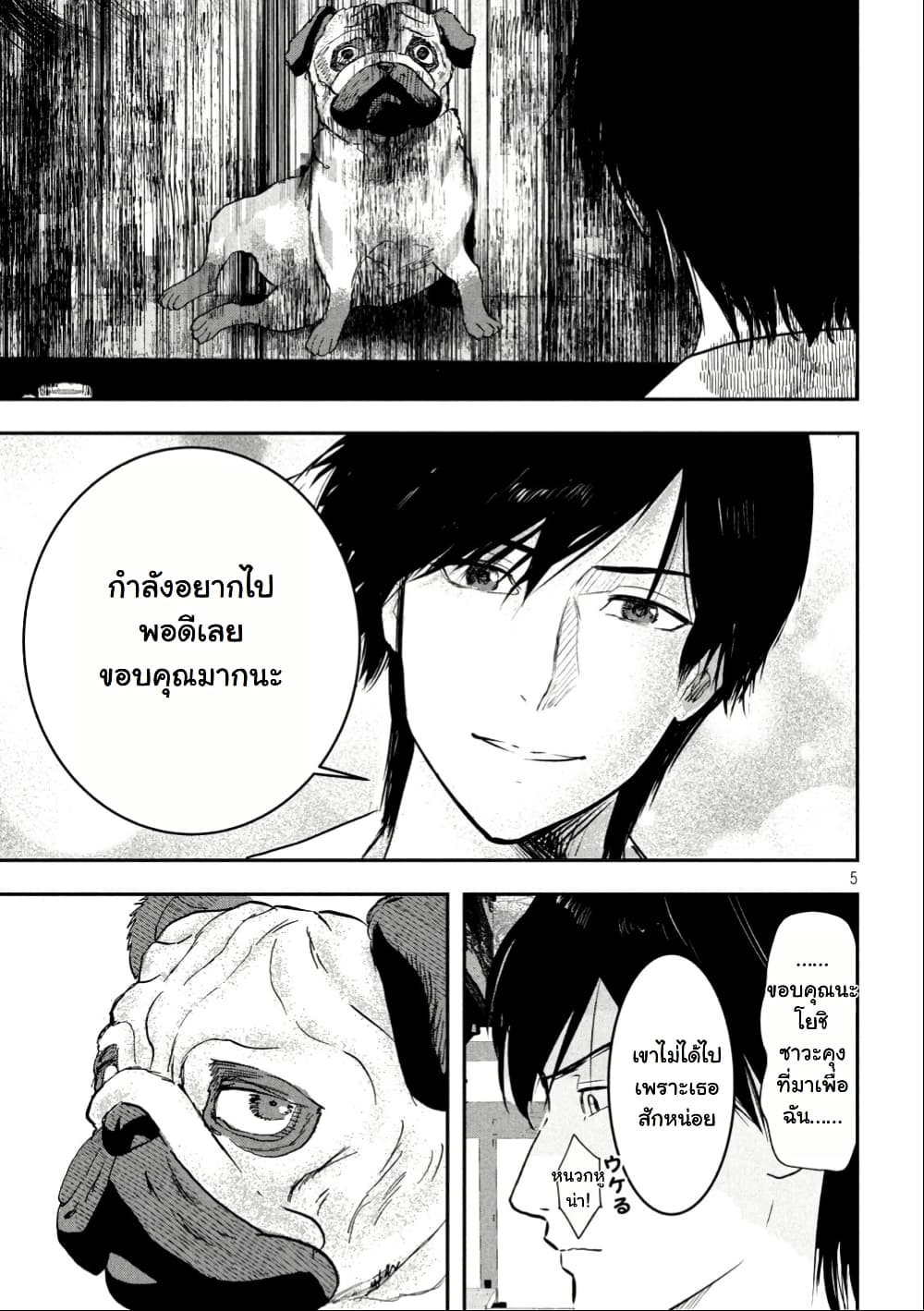 INNU - Girl Meets Dog page 6
