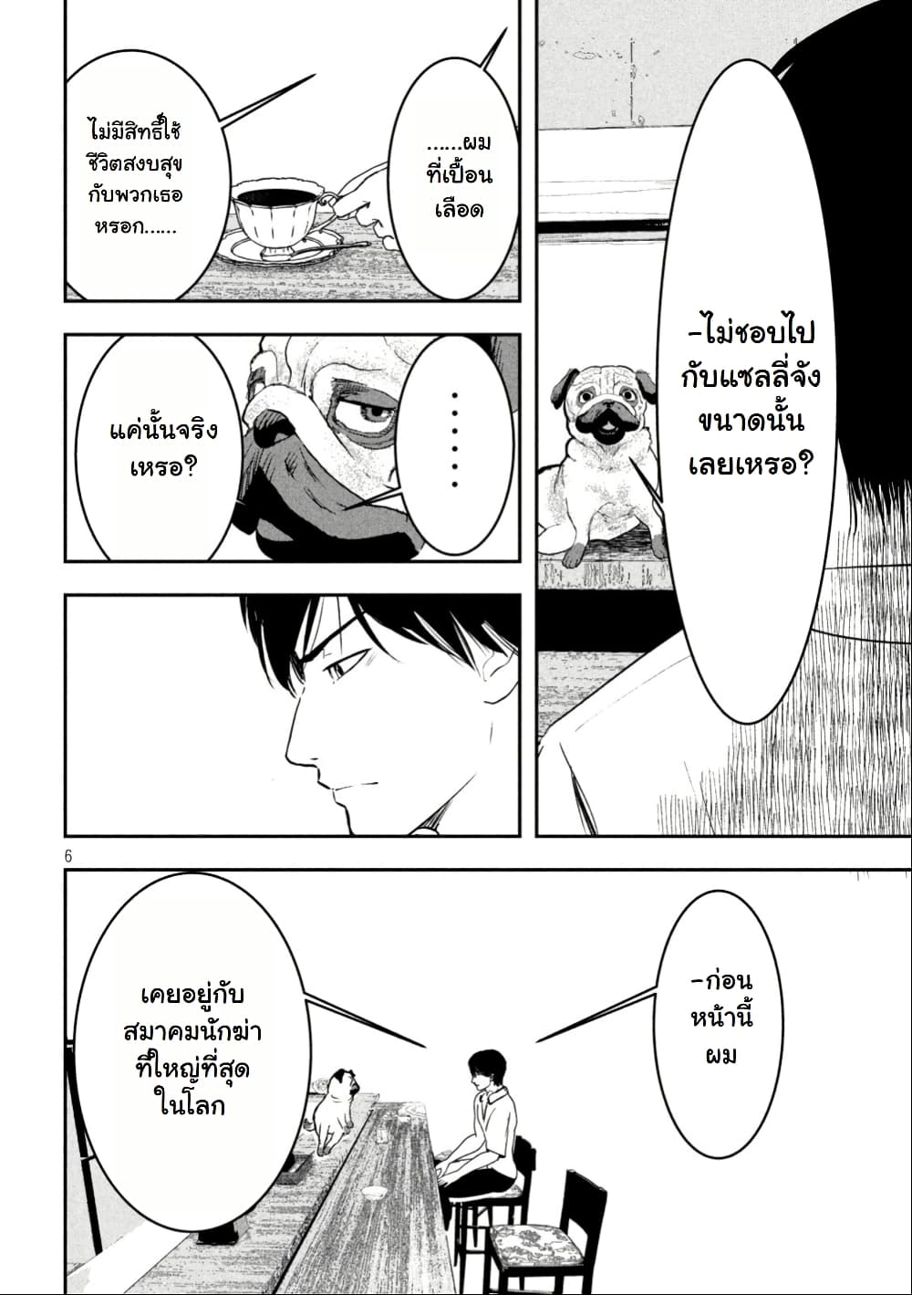 INNU - Girl Meets Dog page 7
