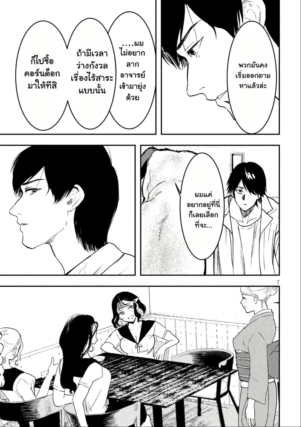 INNU - Girl Meets Dog page 8