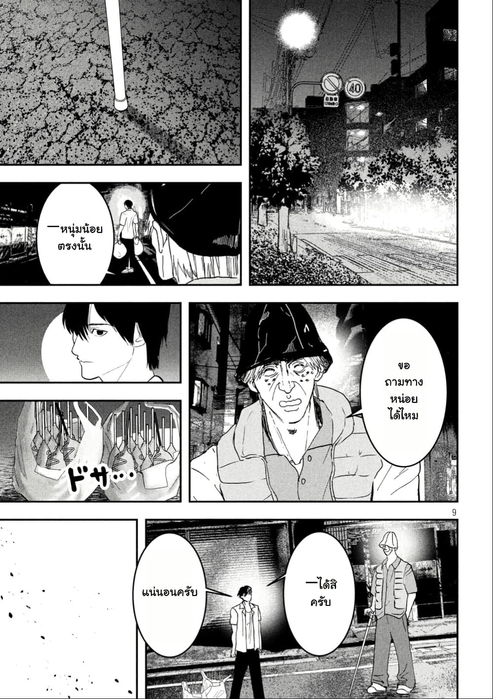 INNU - Girl Meets Dog page 10