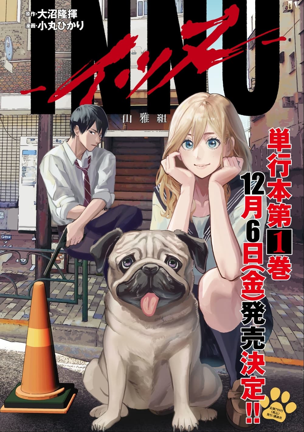INNU - Girl Meets Dog page 2