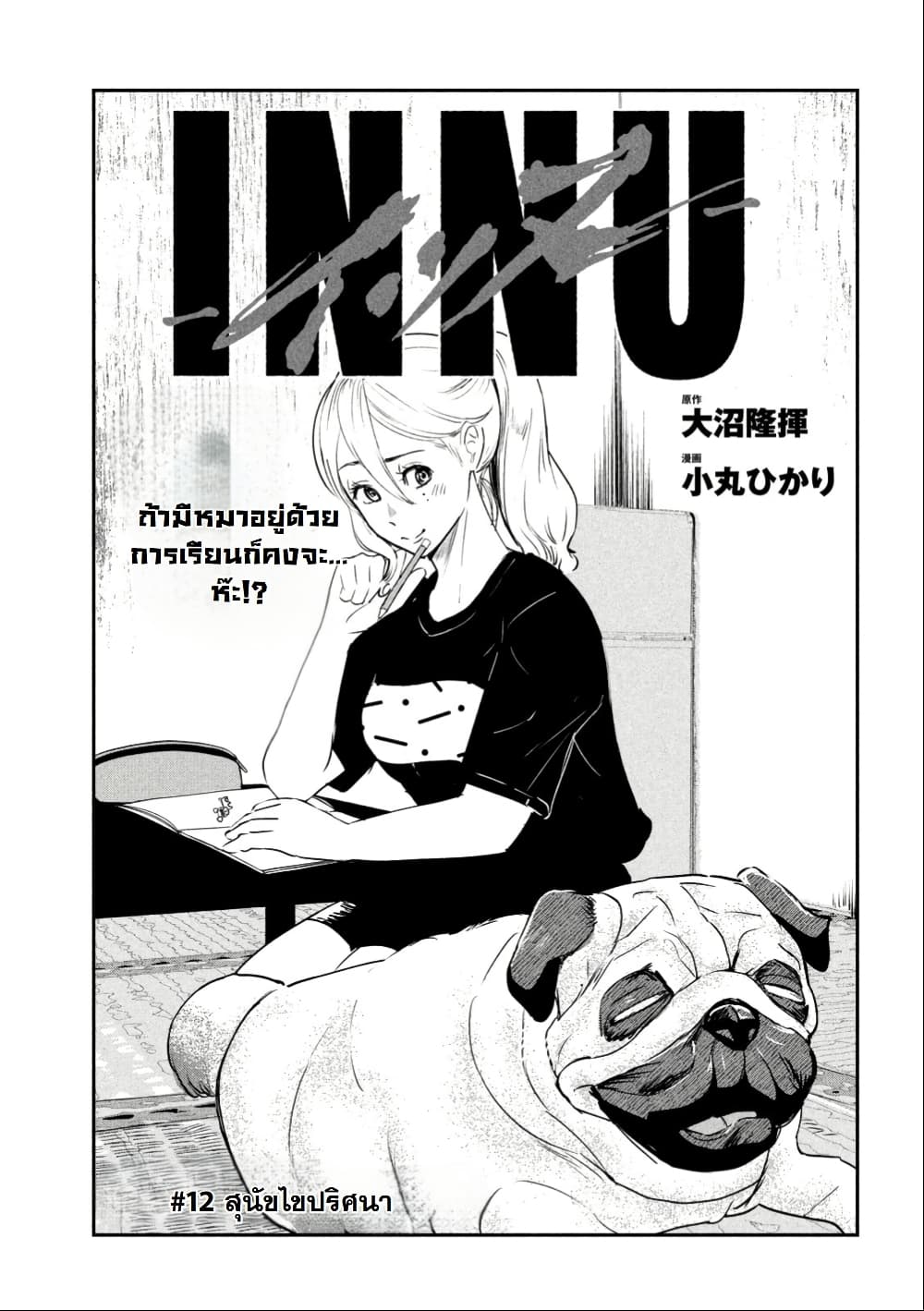 INNU - Girl Meets Dog page 3