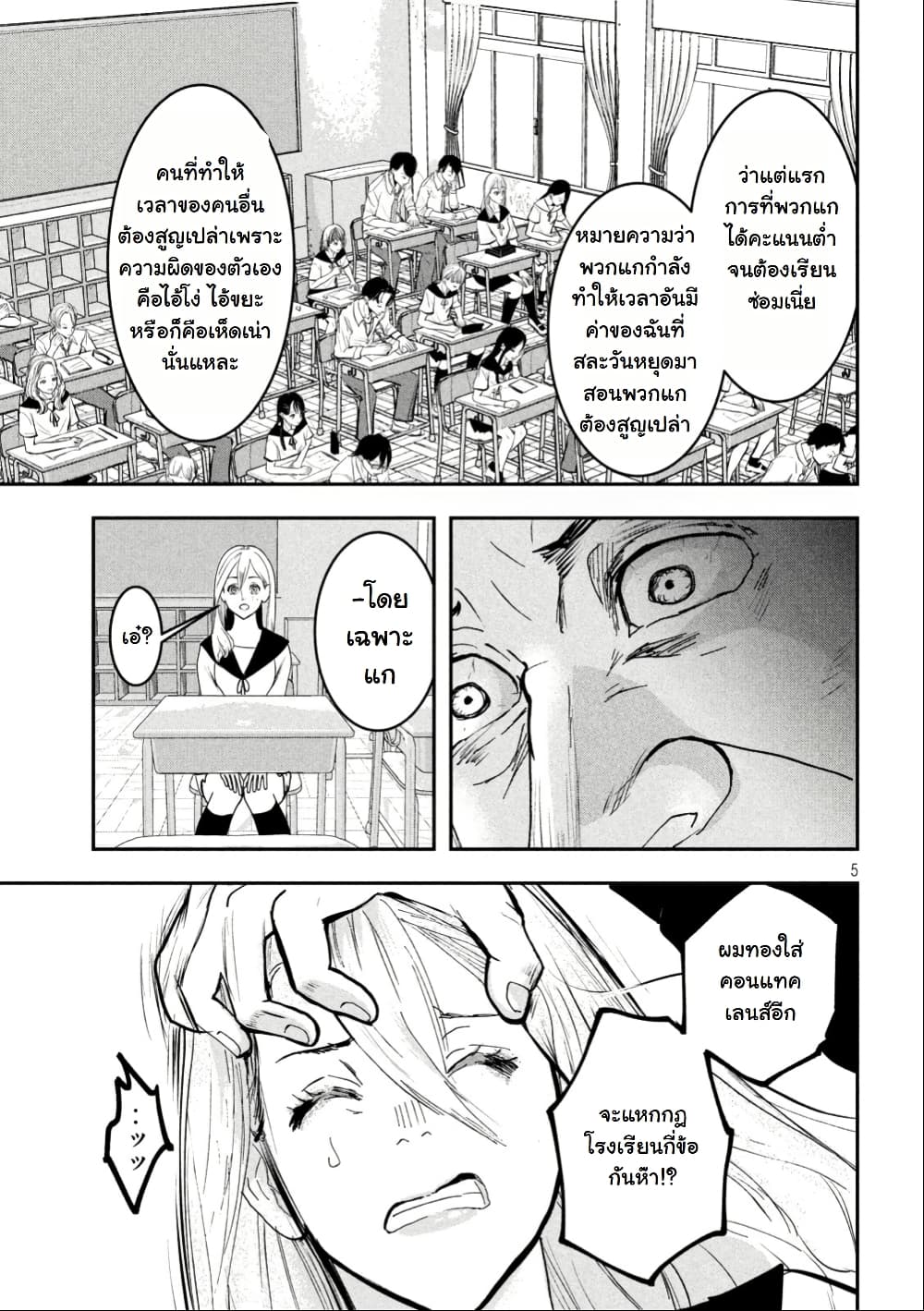 INNU - Girl Meets Dog page 5