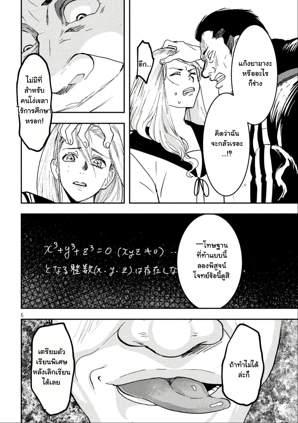INNU - Girl Meets Dog page 6
