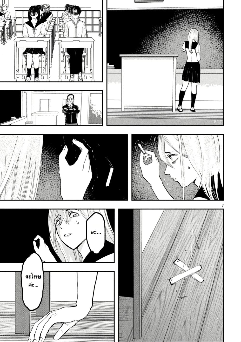 INNU - Girl Meets Dog page 7