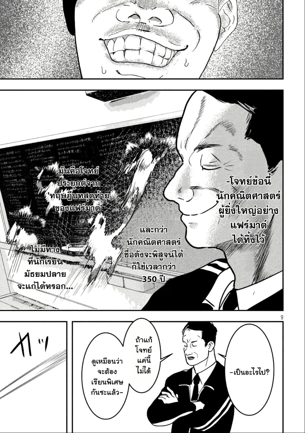 INNU - Girl Meets Dog page 9