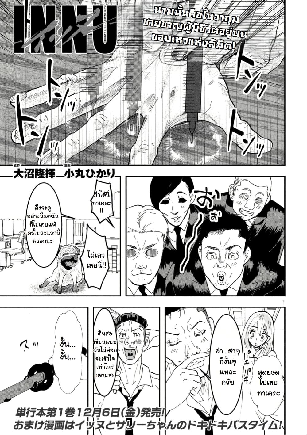 INNU - Girl Meets Dog page 2