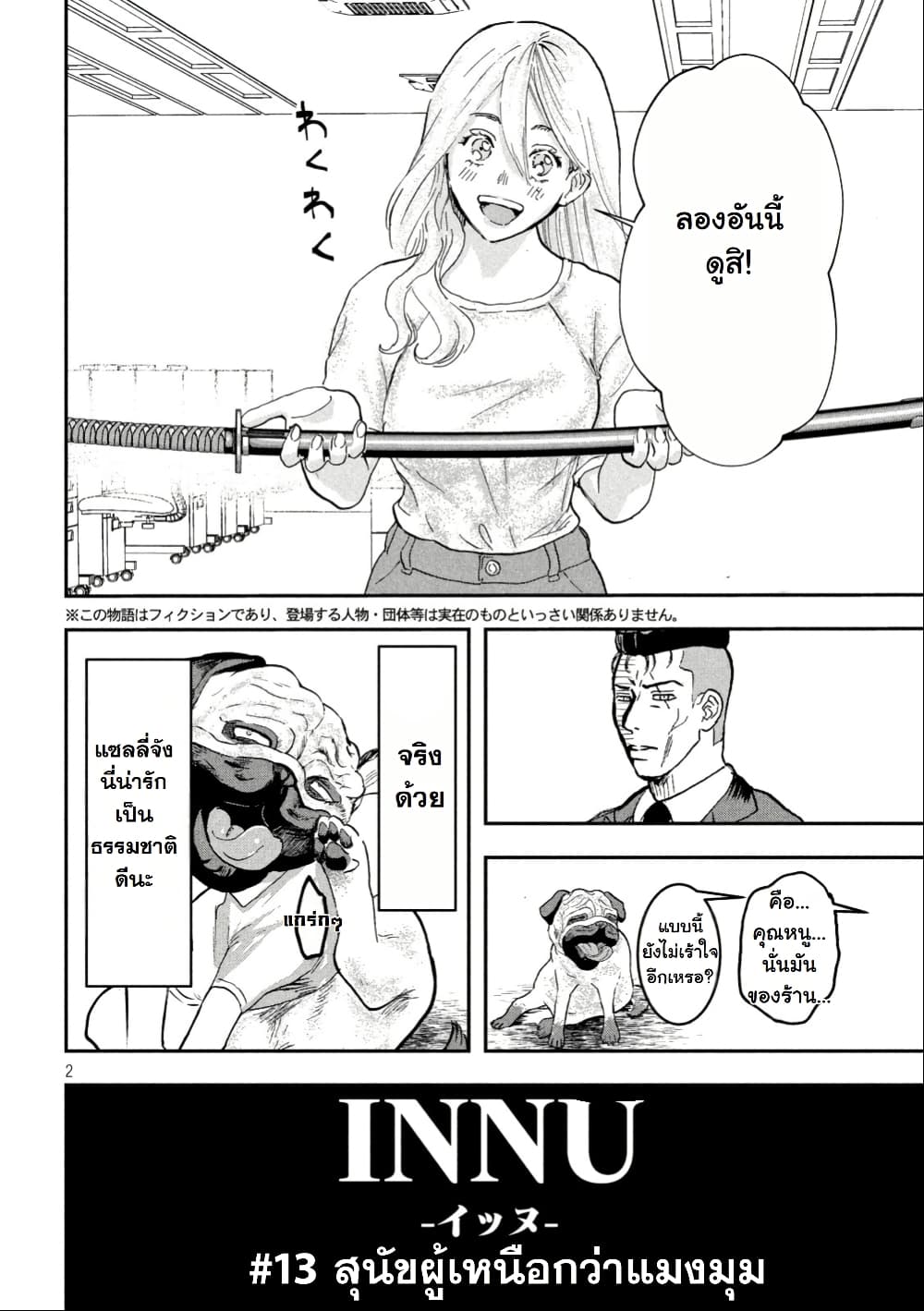 INNU - Girl Meets Dog page 3