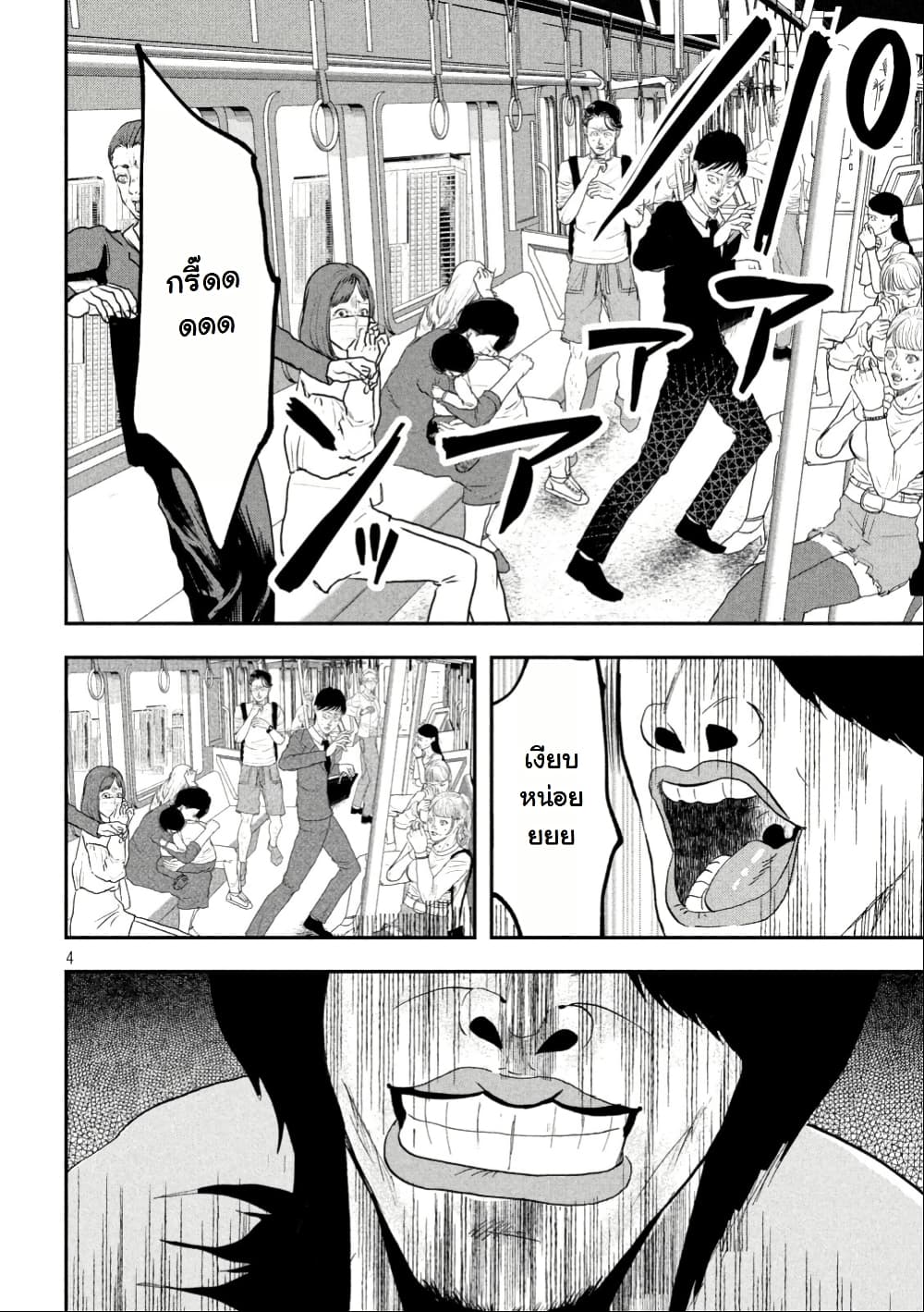 INNU - Girl Meets Dog page 5