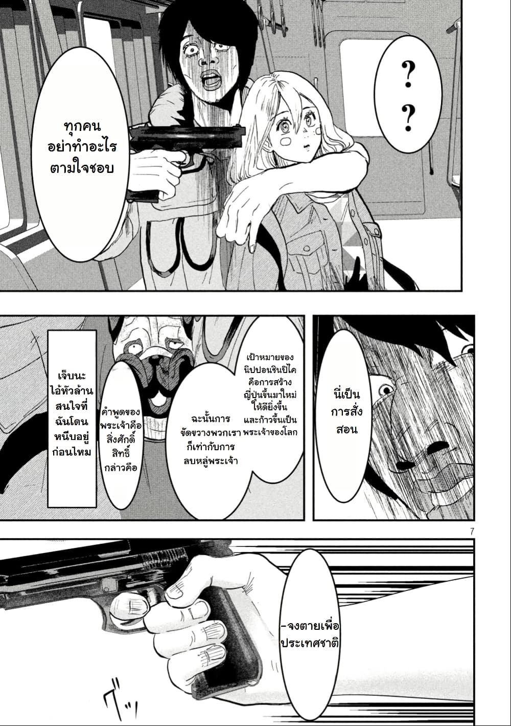 INNU - Girl Meets Dog page 8