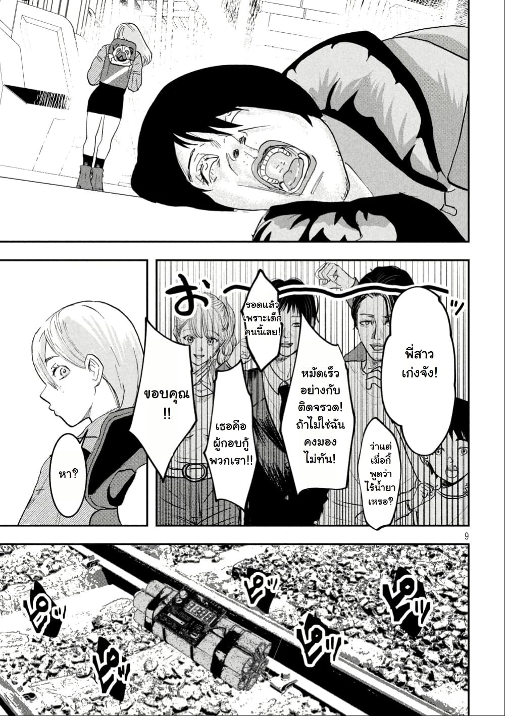 INNU - Girl Meets Dog page 10