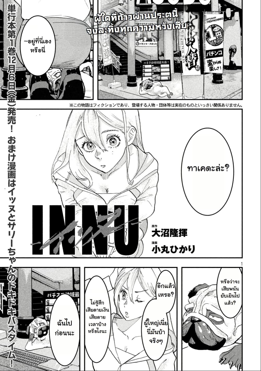INNU - Girl Meets Dog page 2