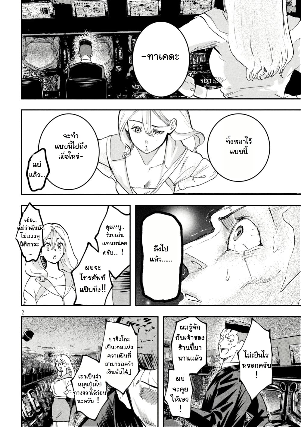 INNU - Girl Meets Dog page 3